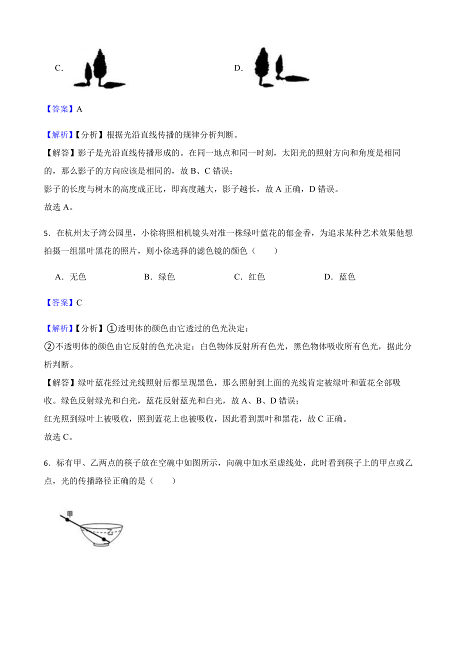 科学七下复习训练：眼与光（基础巩固）教师用卷.pdf_第3页