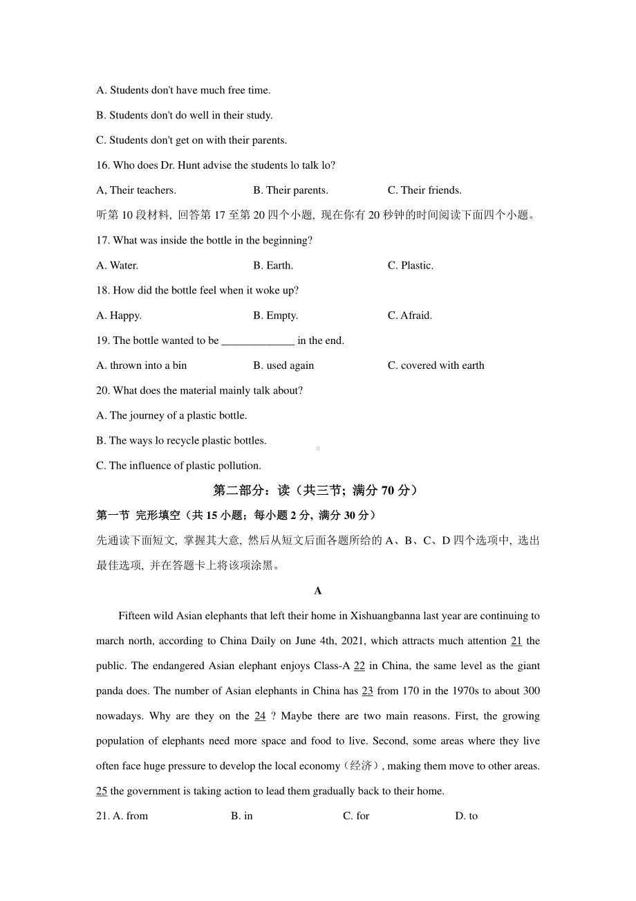 2021年四川省南充市中考英语试题精编.pdf_第3页