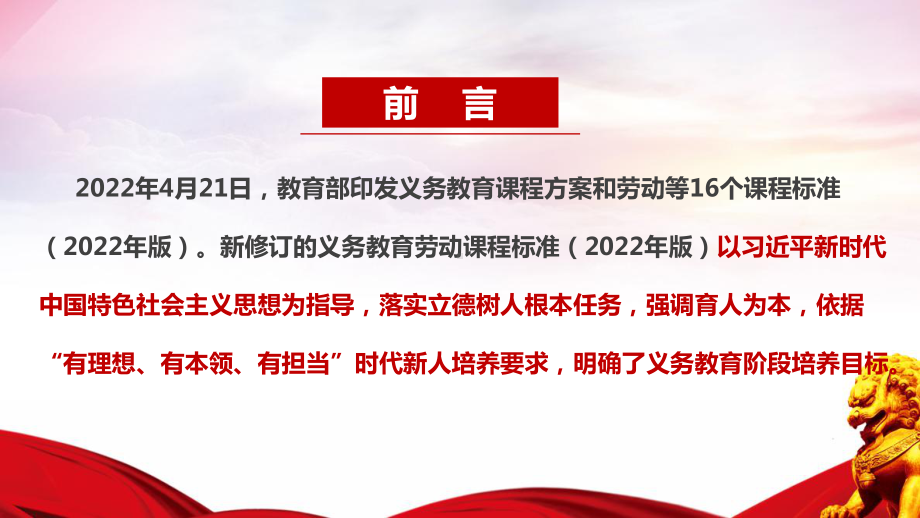 2022劳动新课标义务教育劳动课程标准（2022年版）解读PPT 解读2022劳动新课标PPT.ppt_第2页