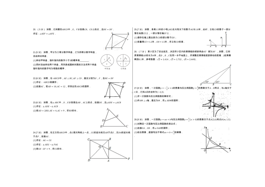 甘肃省兰州市第二十九2021-2022学年九年级上学期期末考试数学试卷.pdf_第2页