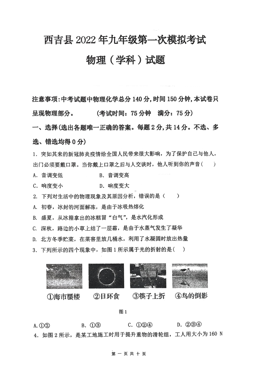 2022年宁夏固原市西吉县九年级第一次模拟考试物理试题.pdf_第1页