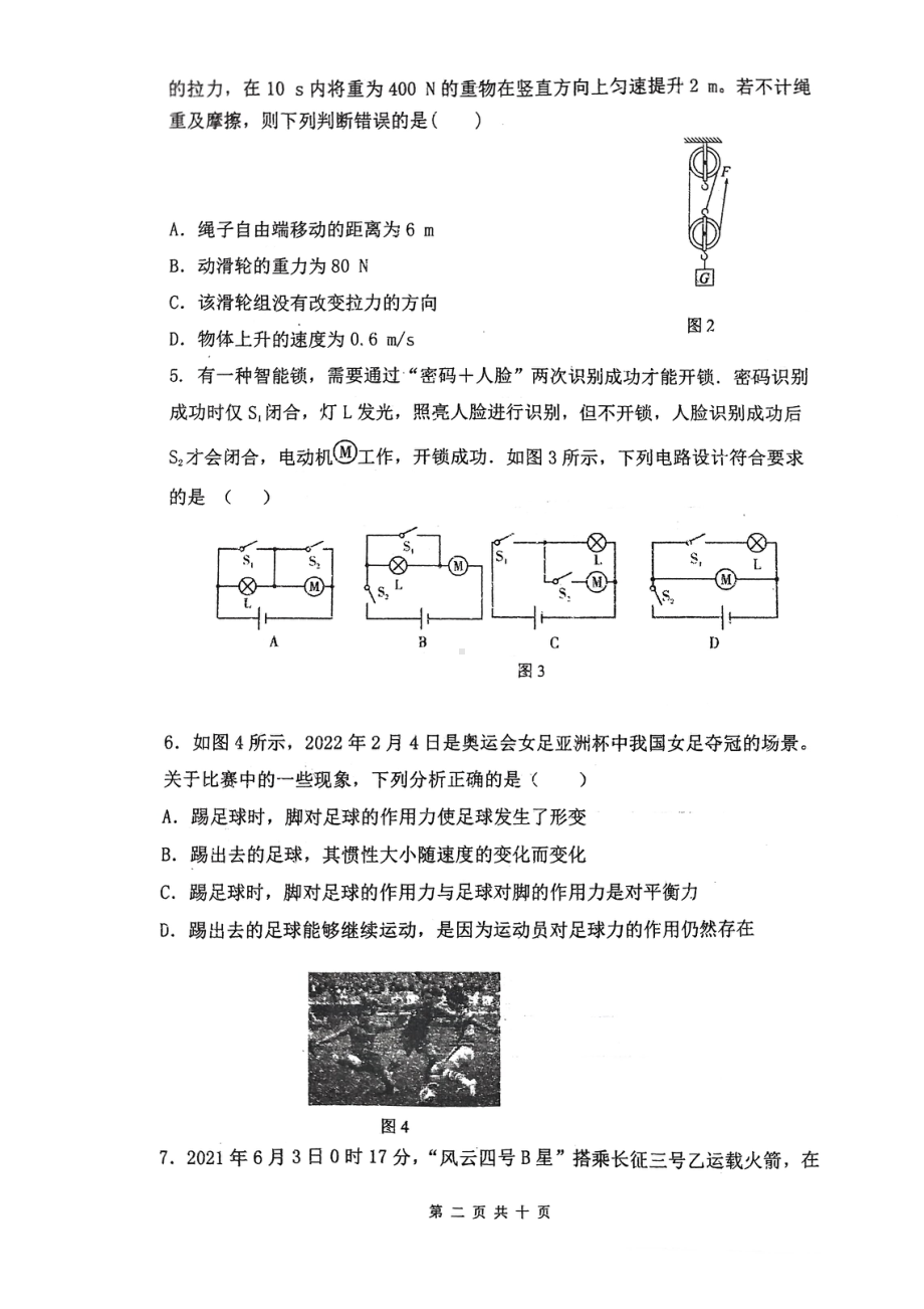 2022年宁夏固原市西吉县九年级第一次模拟考试物理试题.pdf_第2页