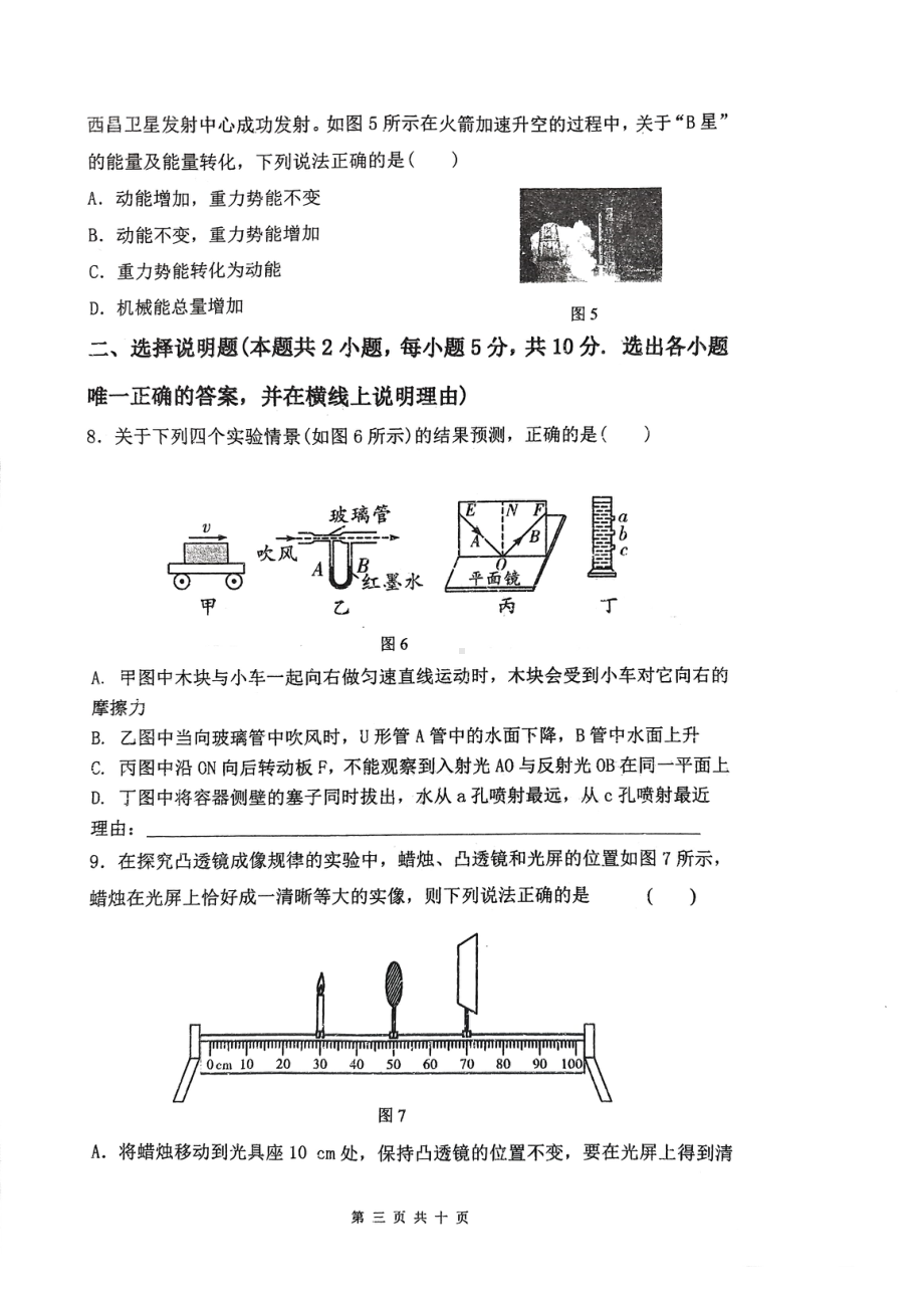 2022年宁夏固原市西吉县九年级第一次模拟考试物理试题.pdf_第3页