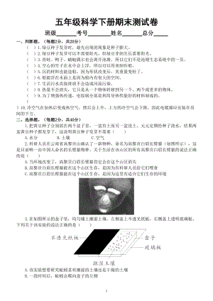 小学科学教科版五年级下册期末测试C卷（2022新版）（附参考答案）.doc