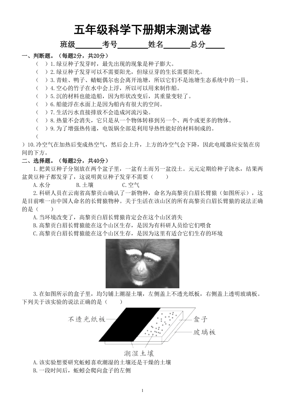 小学科学教科版五年级下册期末测试C卷（2022新版）（附参考答案）.doc_第1页