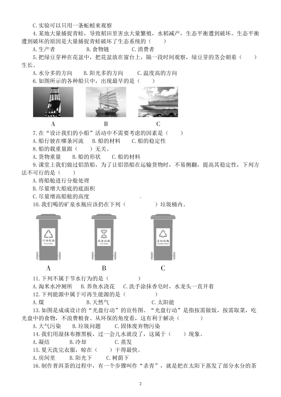 小学科学教科版五年级下册期末测试C卷（2022新版）（附参考答案）.doc_第2页