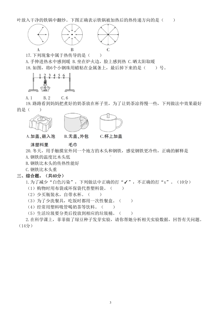 小学科学教科版五年级下册期末测试C卷（2022新版）（附参考答案）.doc_第3页