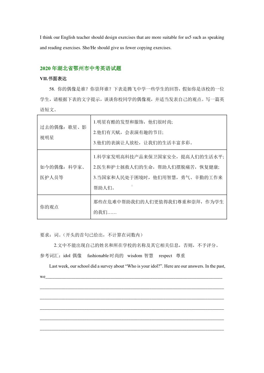 湖北省鄂州市2019-2021年三年中考英语试题精编：书面表达.pdf_第2页