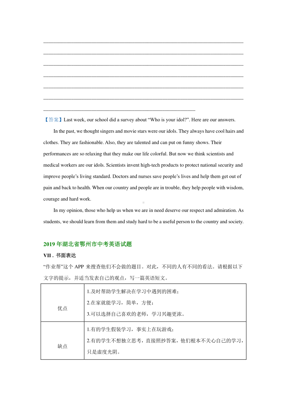 湖北省鄂州市2019-2021年三年中考英语试题精编：书面表达.pdf_第3页