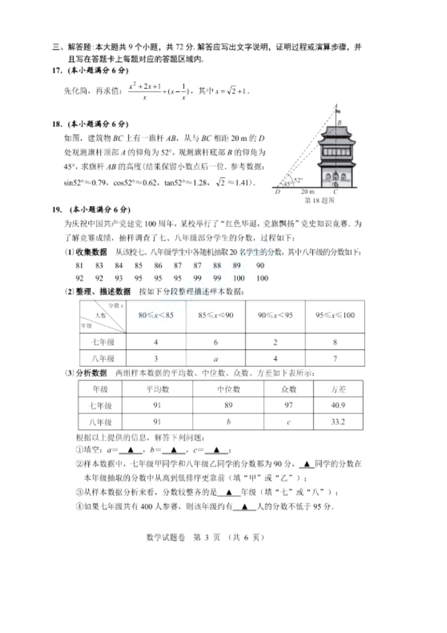 2021年湖北省襄阳市中考数学试题.pdf_第3页