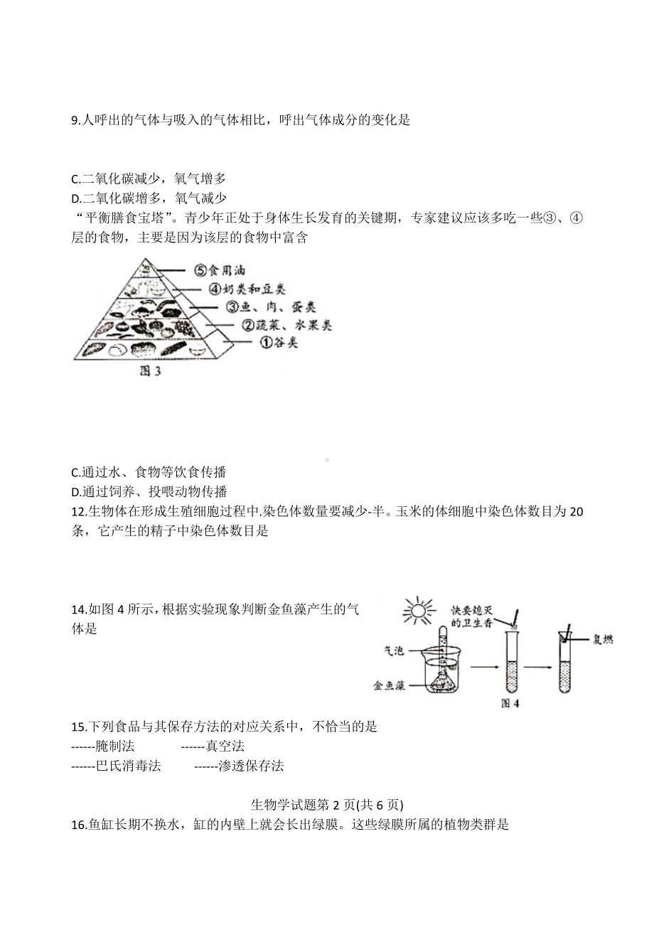 2021年吉林省中考生物试题精编.pdf_第2页