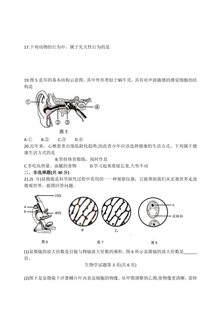 2021年吉林省中考生物试题精编.pdf_第3页