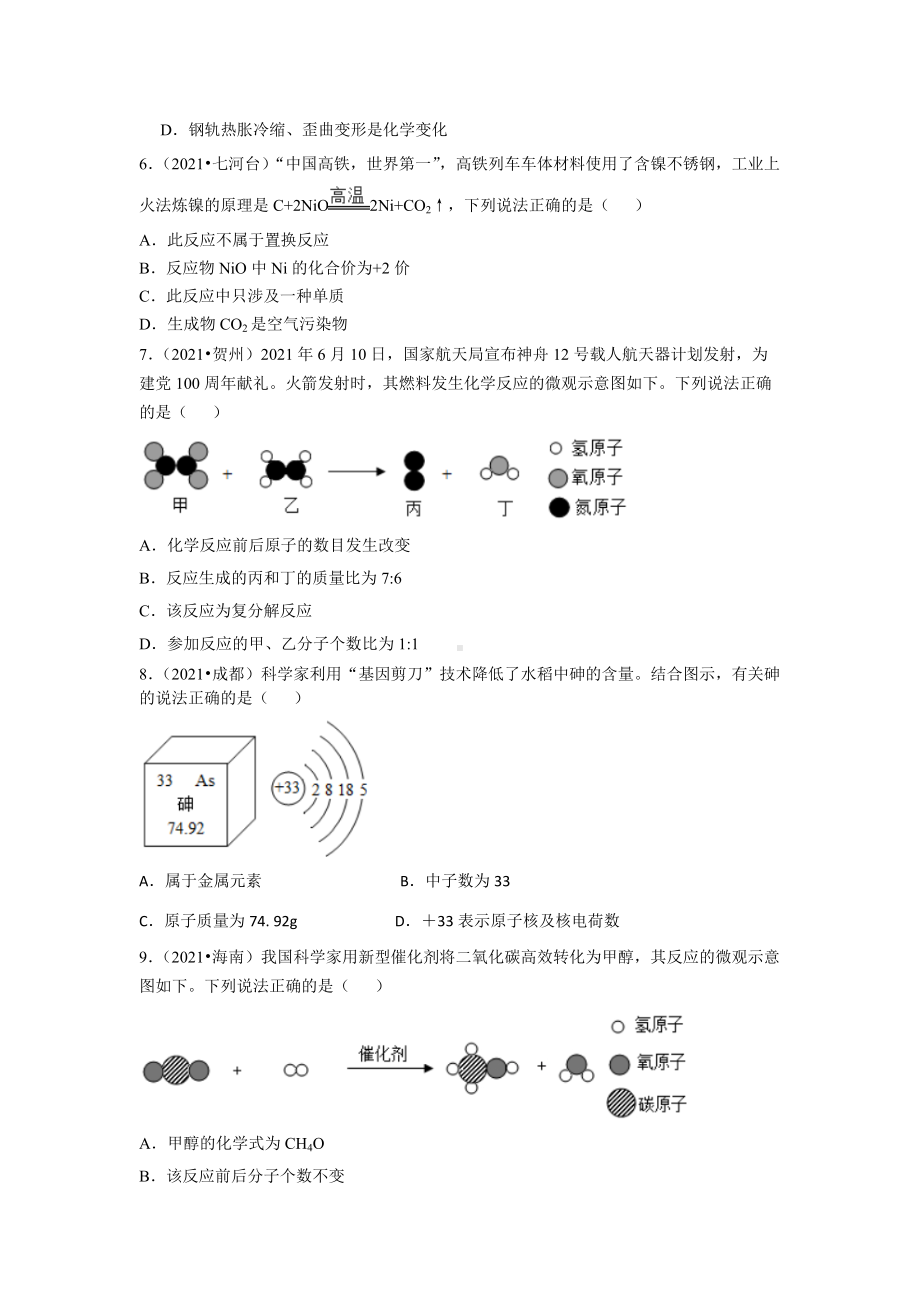 2021年各地中考化学试题《中国智造》专题汇编.doc_第2页