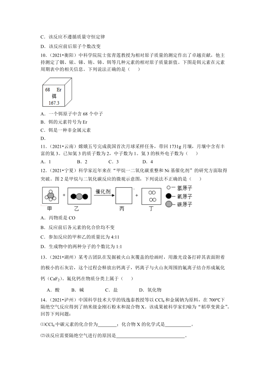 2021年各地中考化学试题《中国智造》专题汇编.doc_第3页