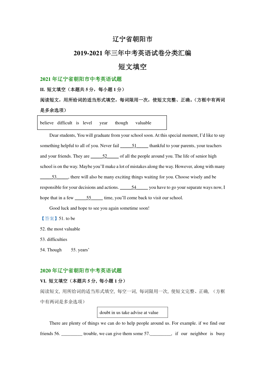 辽宁省朝阳市2019-2021年三年中考英语试题精编：短文填空.pdf_第1页