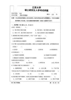 2015年江苏大学考研专业课试题848 统计学基础.pdf