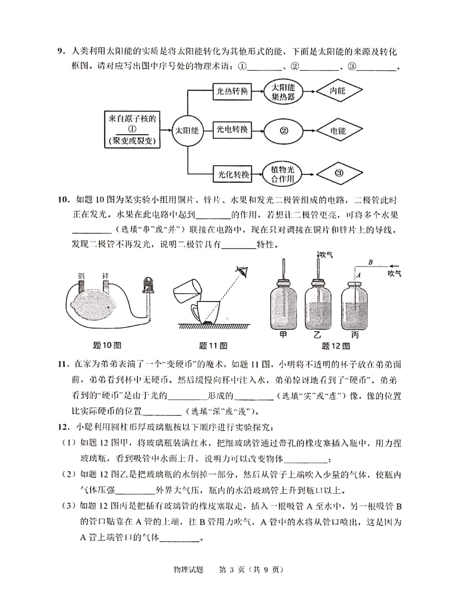 2022年广东省佛山市禅城区九年级中考物理模拟考试（一） .pdf_第3页