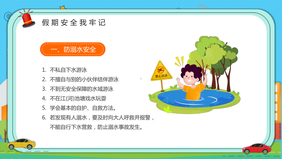 高中暑假假期安全教育班会课件.pptx_第2页