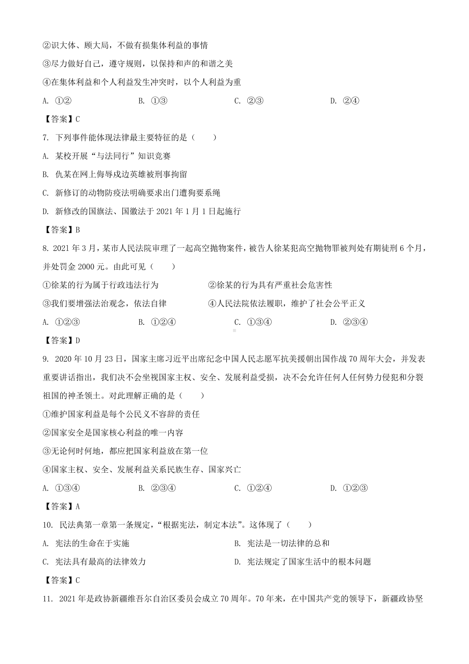 2021年新疆中考道德与法治试题含答案.pdf_第2页