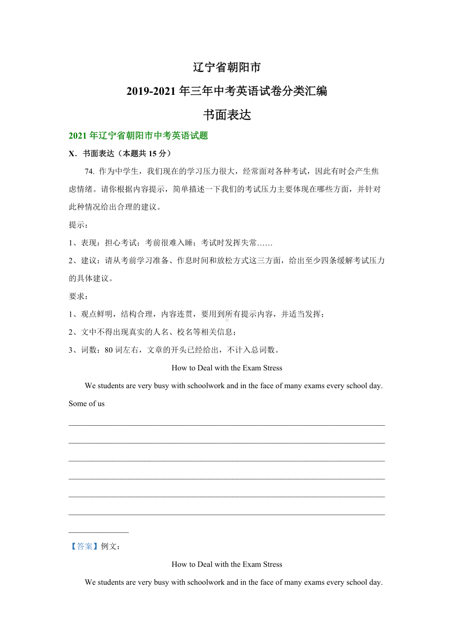 辽宁省朝阳市2019-2021年三年中考英语试卷分类汇编：书面表达.doc_第1页