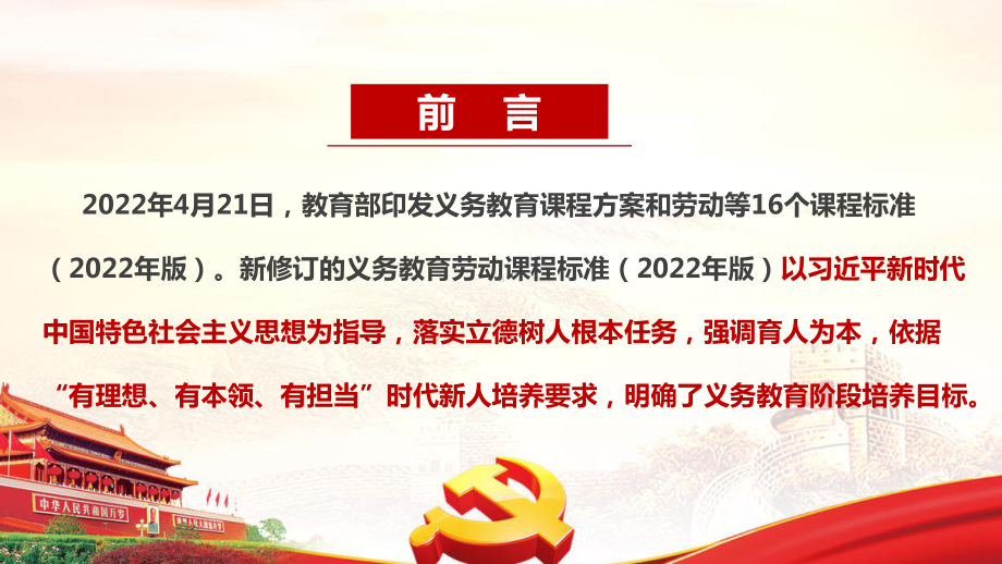 图解《2022版劳动新课标》专题学习PPT 解读《义务教育劳动课程标准（2022年版）》PPT.ppt_第2页