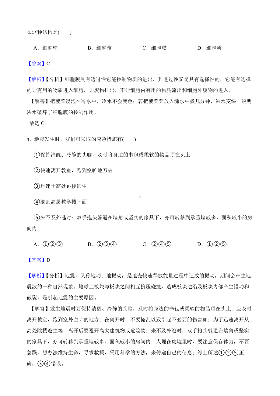 丽水市七年级下学期科学开学检测试卷教师用卷.pdf_第2页