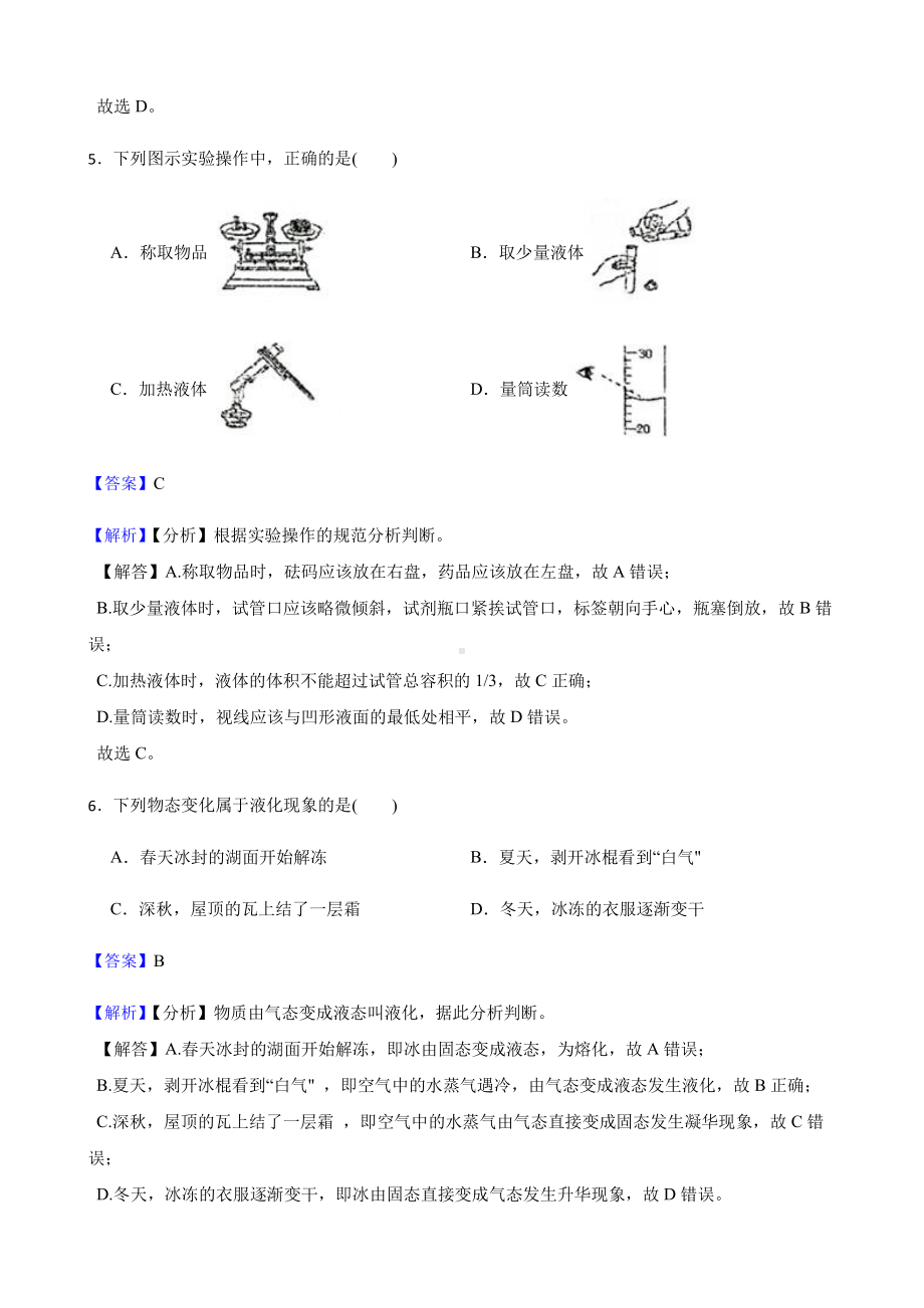 丽水市七年级下学期科学开学检测试卷教师用卷.pdf_第3页