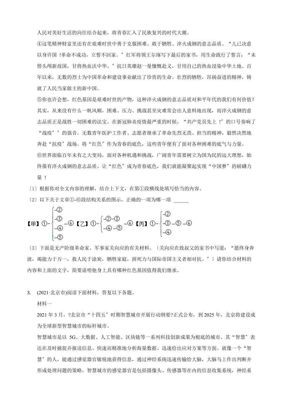 2021年全国各地中考语文分类精编精练：现代文阅读.docx_第3页