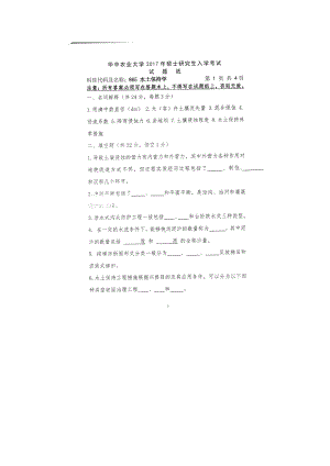 2017年华中农业大学考研专业课试题865水土保持学.docx