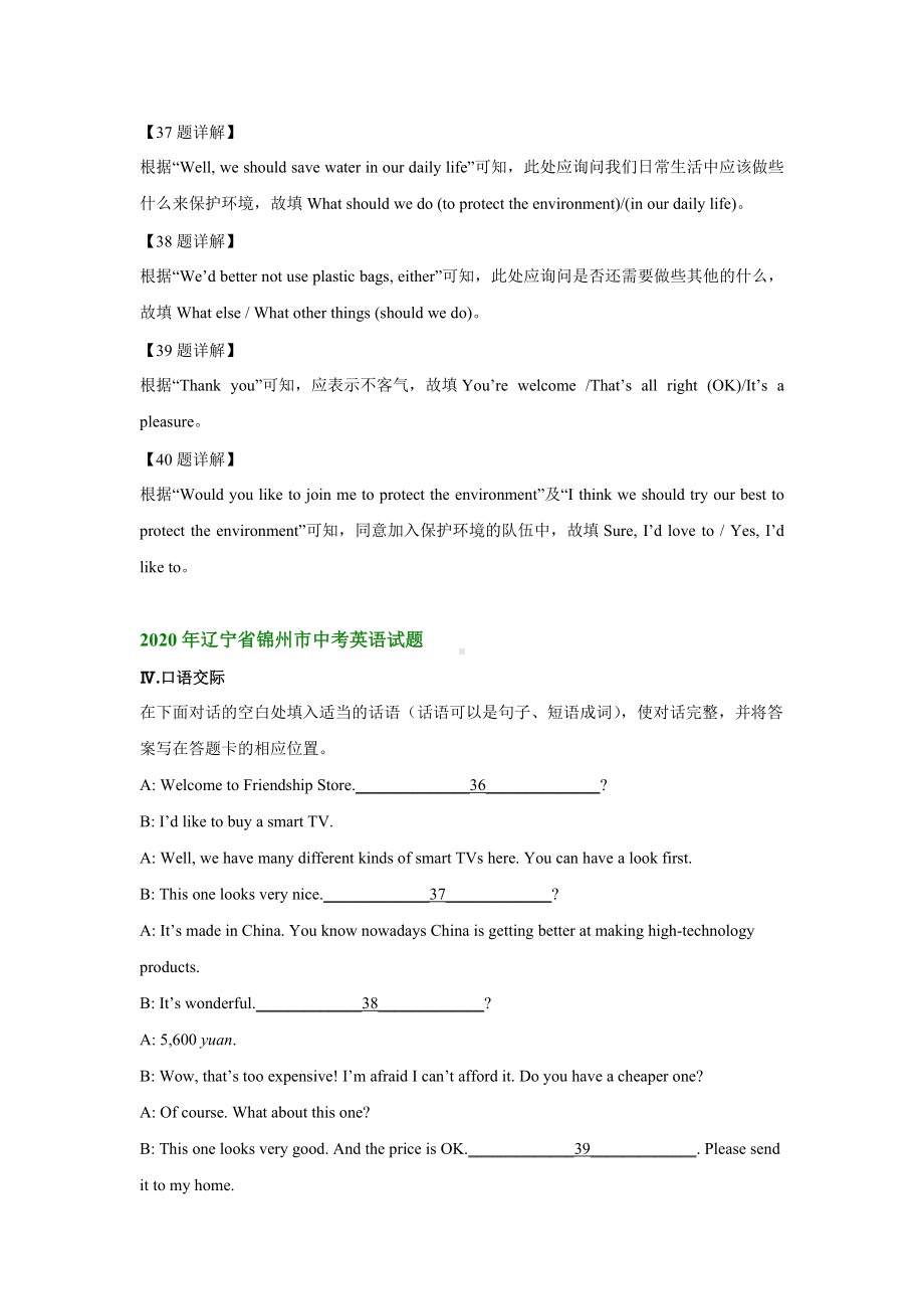 辽宁省锦州市2019-2021年三年中考英语试卷分类汇编：口语交际.doc_第2页