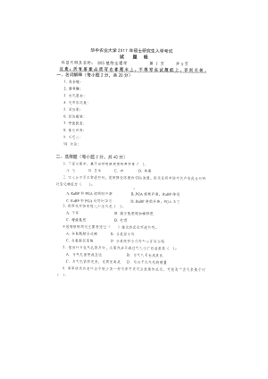 2017年华中农业大学考研专业课试题805植物生理学.docx