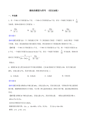 教师用卷浙教版科学八下复习阶梯训练：微粒的模型与符号（优生加练）.pptx