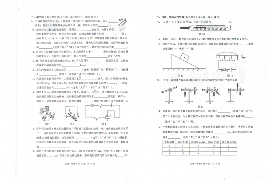 2022年云南省昆明市初中学业水平考试物理联考密卷 .pdf_第2页