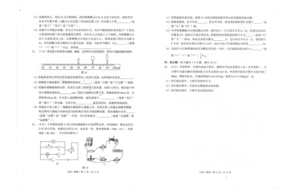 2022年云南省昆明市初中学业水平考试物理联考密卷 .pdf_第3页