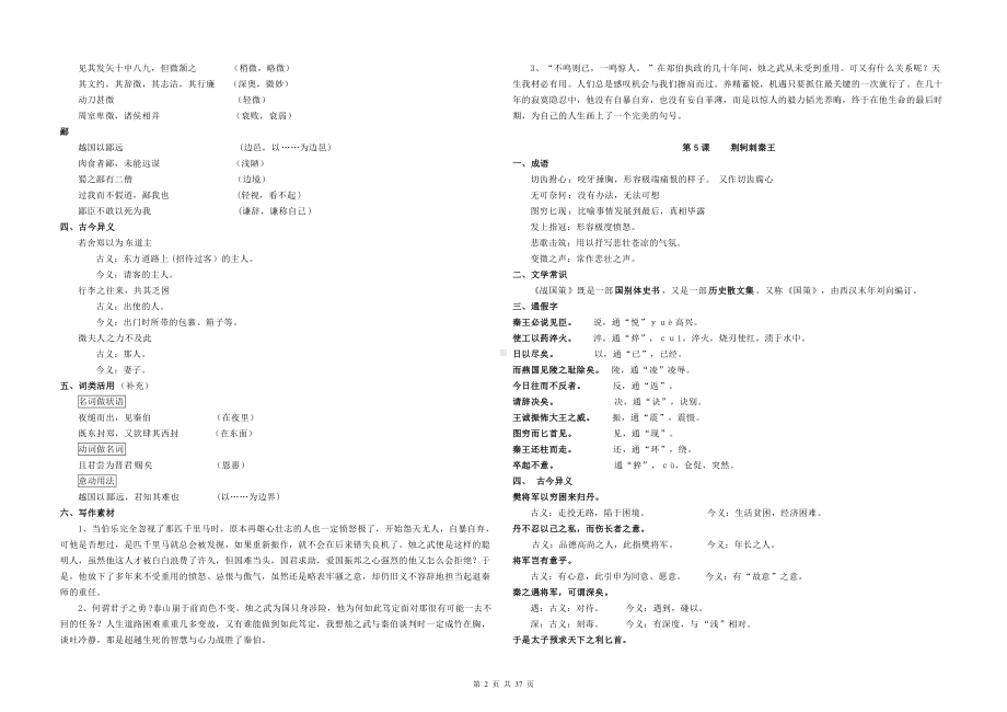 高中语文知识归纳总结（必修一--必修五）.doc_第2页