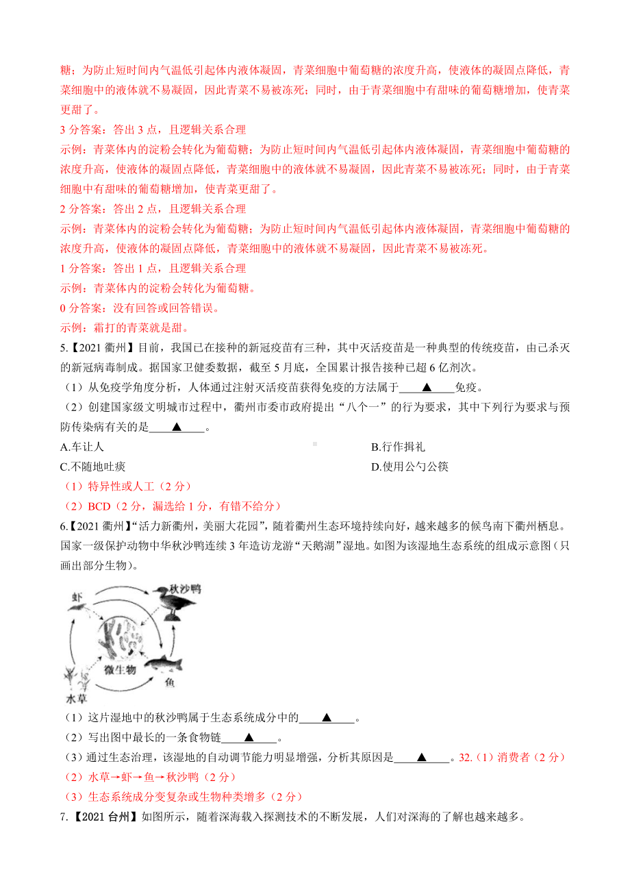 2021年浙江省各市科学中考试题精编：综合题精编.pdf_第3页