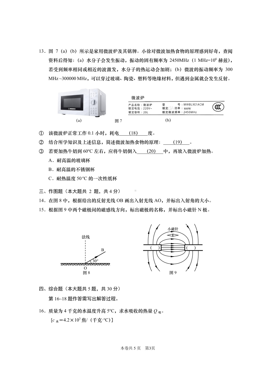 2022年上海市徐汇区中考二模物理试卷.pdf_第3页