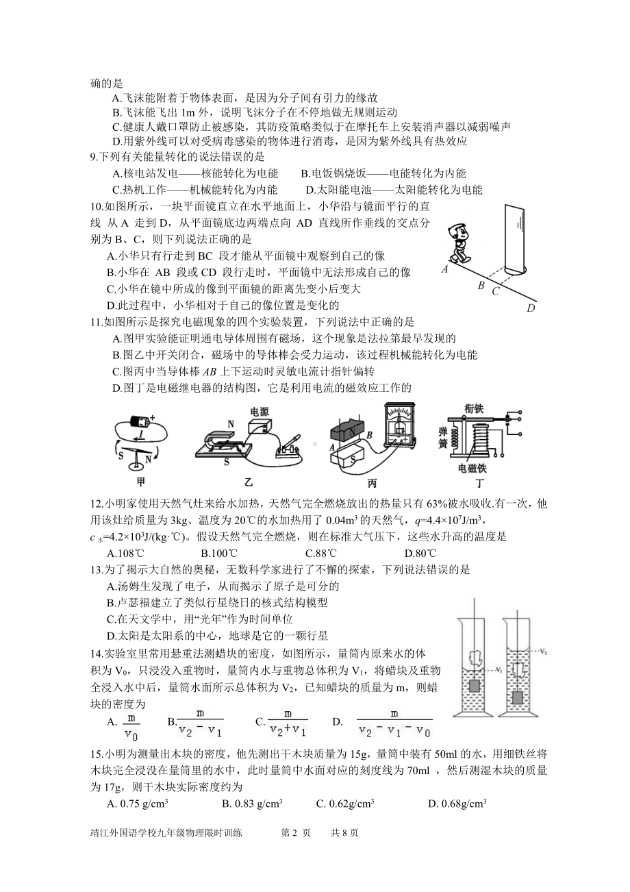 江苏省泰州市靖江外国语2021-2022学年九年级下学期4月物理限时训练.pdf_第2页