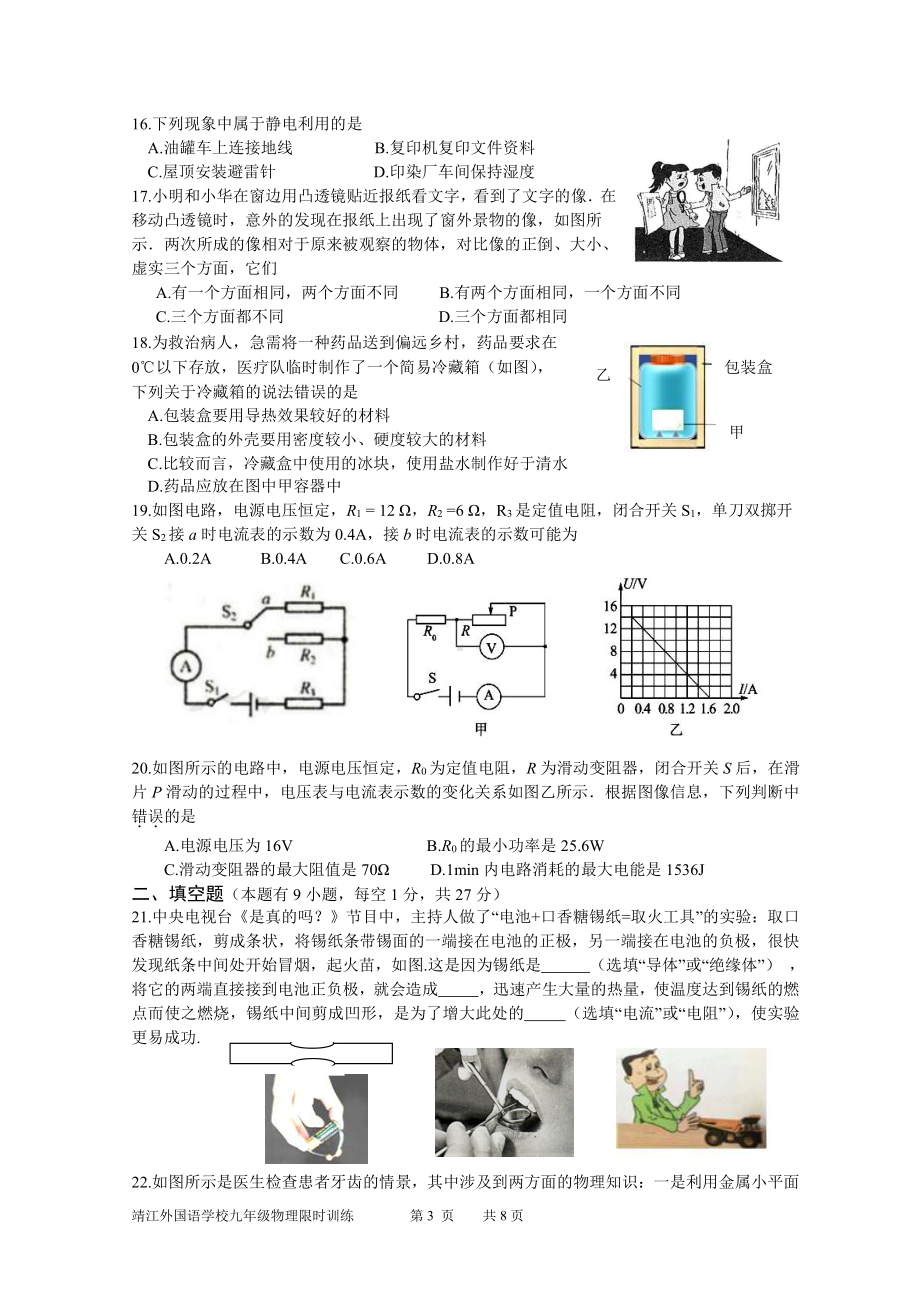 江苏省泰州市靖江外国语2021-2022学年九年级下学期4月物理限时训练.pdf_第3页