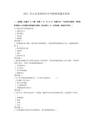 2021年山东省各地市中考物理真题5套含答案.docx