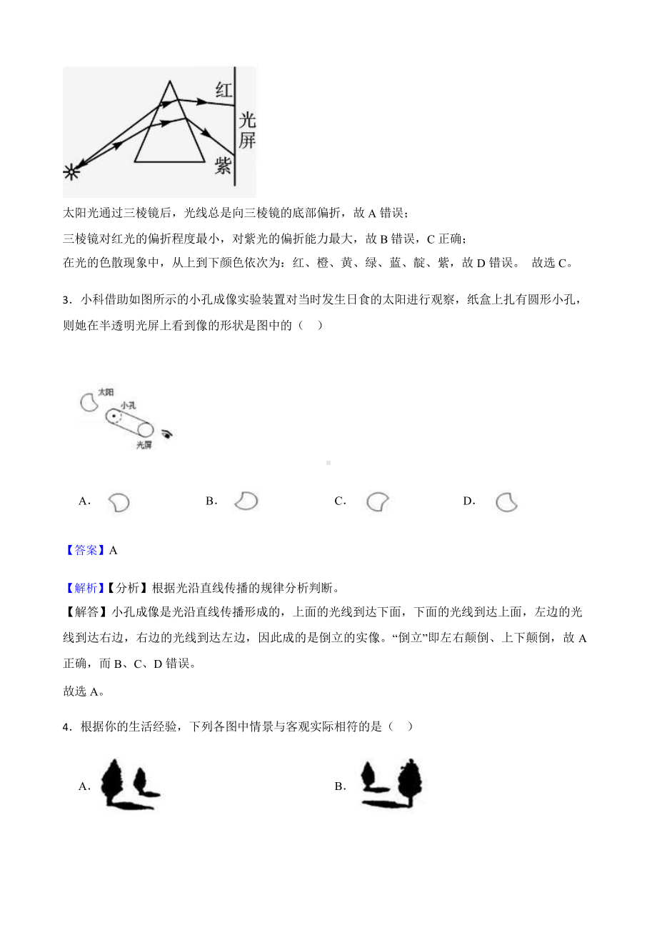 教师用卷浙教版科学七下复习阶梯训练：眼与光（基础巩固）.pptx_第2页