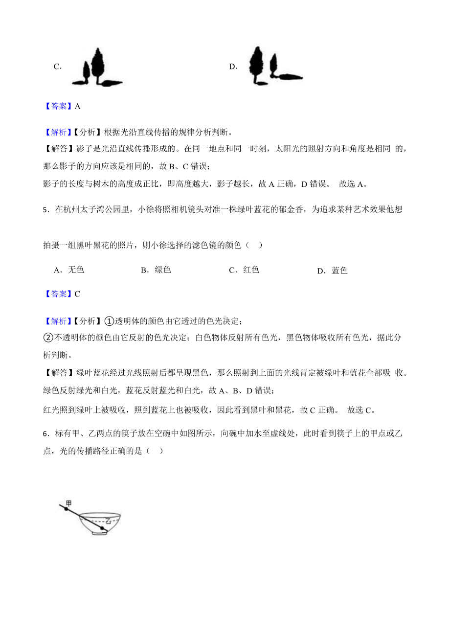 教师用卷浙教版科学七下复习阶梯训练：眼与光（基础巩固）.pptx_第3页