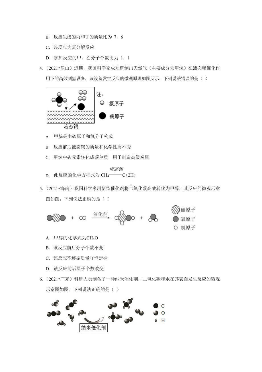 2021年全国各省市中考化学分类整编附答案.docx_第2页