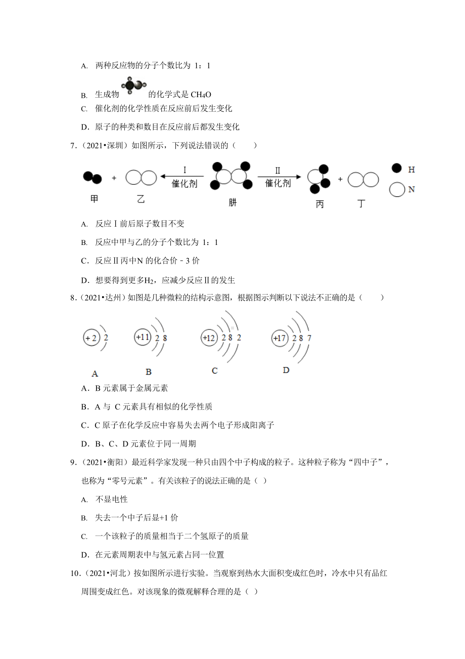 2021年全国各省市中考化学分类整编附答案.docx_第3页