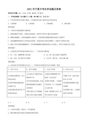 2021年宁夏中考化学试题含答案.pdf