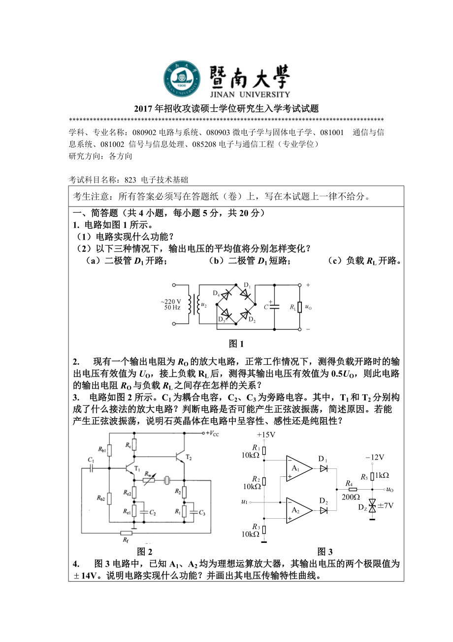 2017年暨南大学考研专业课试题823电子技术基础-2017.doc_第1页