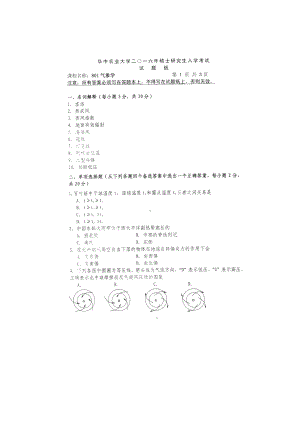 2016年华中农业大学考研专业课试题801气象学.docx