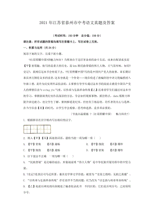 2021年江苏省泰州市中考语文真题及答案.pdf