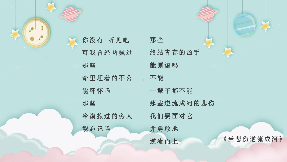 愿所有青春都被温柔以待 ppt课件-2022年高中预防校园欺凌主题班会.pptx_第3页