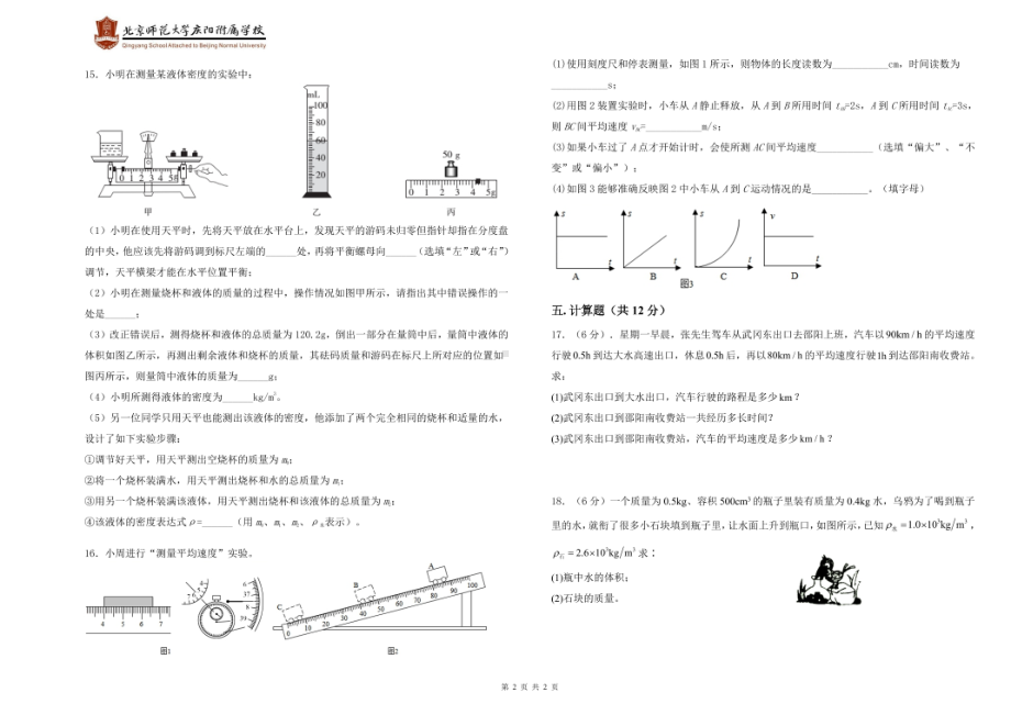 甘肃省庆阳市北京师范大学庆阳附属2020-2021学年九年级下学期第一次月考物理试卷.pdf_第2页